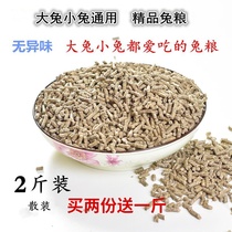 Rabbit Grain Rabbit Feed Small Rabbit Food Young Rabbit Food Pet Rabbit Grain 2 catties Adult Rabbit Food General Feed