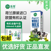 (Lehe) Dutch imported organic pure milk children growing milk student breakfast milk 200*12 gift box