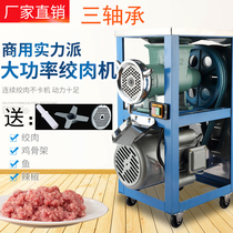 Electric commercial meat grinder 32 42 No. 52 large bone crusher chicken skeleton fish machine chop pepper and noodle machine