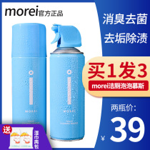 Morei toilet cleaning bubble mousse toilet cleaner washing toilet descaling and deodorizing stain and splashing water artifact household