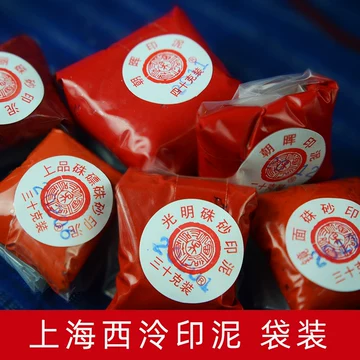 西泠印泥朱砂印泥-西泠印泥朱砂印泥促销价格、西泠印泥朱砂印泥品牌- 淘宝