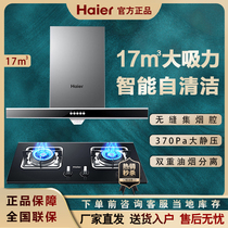 Haier Haier E900T2S QE5B0 top suction range hood gas stove set