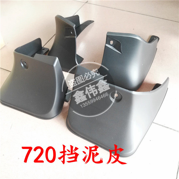 Suitable for Lifan 720 fender Lifan 720 mud plate