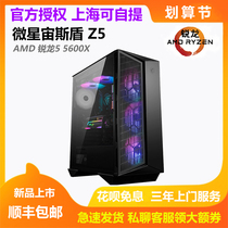 MSI MSI Aegis Aegis Z5 AMD sharp Dragon 5600X brand console game water-cooled desktop computer