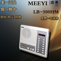 Meii LB-500HM wired walkie-talkie system hospital prison building pager system coding host