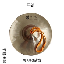 Hunan Leiyang Luodongyuan flat cymbal flat cymbal Gong and drum hi-hat ring copper small hat Hi-hat Taoist hi-hat Gong and drum hi-hat 20 cm