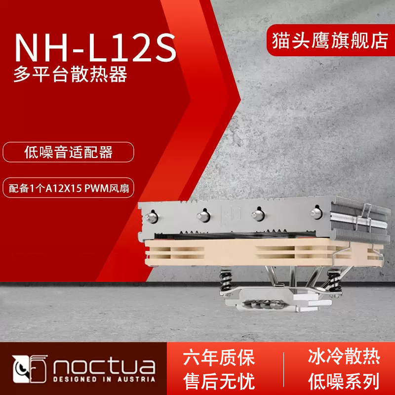 èͷӥ NH-L12S 12cm´ɢ֧LGA1700 AMD ƽ̨
