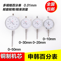 Shenhan dial indicator precision indicator table small school table 0-10 mm20mm 30mm 50mm accuracy 0 001mm