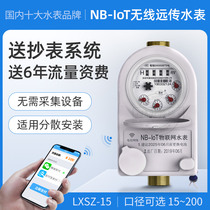  Wireless remote transmission smart water meter Remote valve control remote meter reading Prepaid household water meter 4 6 points DN15-200