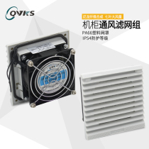 QVKS Kang double cabinet fan Axial fan electric cabinet fan Electric cabinet cooling fan 220V