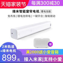 Aqara green Rice smart curtain motor B1 lithium battery version Xiaomi mobile phone Mijia app wiring-free Xiaoai voice