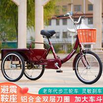 Elderly bicycle scooter Pedal tricycle Elderly leisure rickshaw Vegetable cart Freight car Lightweight