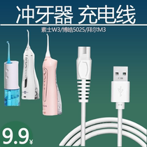 Suzbeier M3 Bohao Little Lion Blue Whale Electric Portable Dental Chiller Toothwashing Charger Charger Line