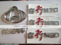 Adapt to Changan RuiXing M70 labeling M80 M90 rear logo logo after the logo logo