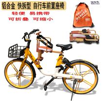  Aluminum alloy shared bicycle child seat Front portable folding bicycle baby seat Quick release child seat