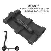 No. 9 Xiaomi happy scooter extended handle bicycle electric car portable Jeep handle Belt