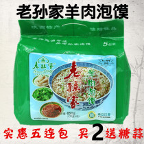 Laosuns house mutton steamed bun 5 consecutive bags of tongue gourmet Shaanxi specialty Xian snacks Huimin Street halal