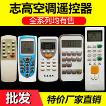 Zhihao air conditioning universal universal remote control ZH JT-03 DH JT-03 ZH JT-01 DH wholesale
