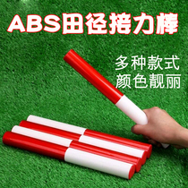Track and field competition standard ABS baton plastic PVC Baton Relay pass bar 30cm aluminum alloy baton