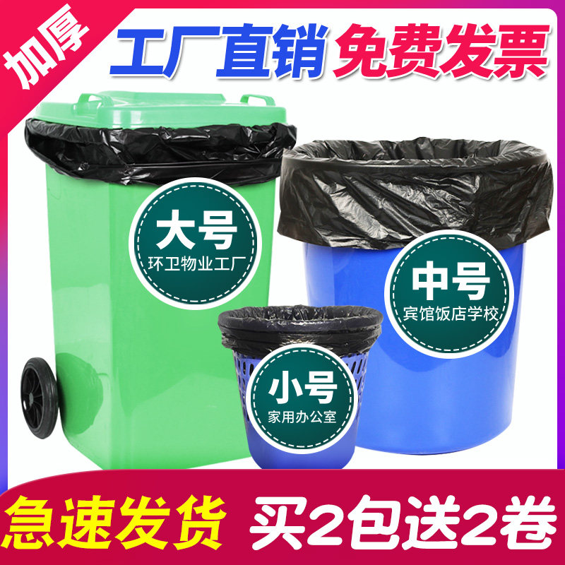 Large garbage bag large thickening 60 sanitation super commercial household 80 increase 90 black 70 super 100 barrels special