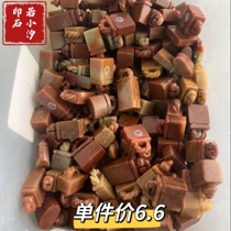(Live Streaming) Exercise seal engraving stone Dandong freezes Shishou Mountain Stone Lao Shidan East Qinghai random hair