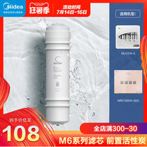(Midea water purifier original filter) M6PP cotton front post activated carbon RO membrane ultrafiltration MU136A-4