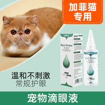 Garfield cat special eye drops eye drops pet cat eyes anti-inflammatory with inflammation and antibacterial to tears to tears