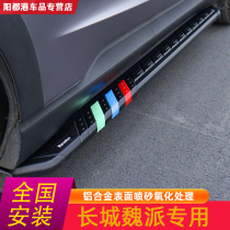 Suitable for Great Wall WEY Wei Pi V6 vvv5s V7 VV7S VV7GT mocha special side foot pedal modification