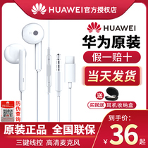 (Fake one penalty ten)Huawei original headset official half-in-ear 3 5mm round hole high-quality wired headset type-c interface mobile phone wire control Mate20 Android Glory AM116
