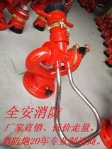 PS30 40 50 Flow DC spray adjustable stationary manual fire fire water cannon new product
