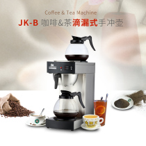 Hong Kong JK-B American Coffee Machine Tea Breaking Machine Hong Kong Style Milk Tea Shop Cuisant Insulation Dropping Coffee Machine