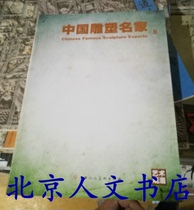 Genuine art view of the tide of Chinese sculpture masters 2 II Lu Qihui sculpture art album works