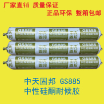 Zhongtian Gubang GS885 neutral silicone weathering adhesive