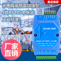 485 repeater industrial grade photoelectric isolation 4-way RS485 collector splitter 1 in 4 out