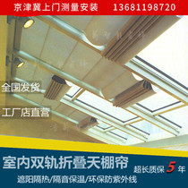 阳光房玻璃天窗天井遮阳隔热天棚帘厂价直销上门设计测量安装