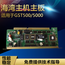 Bay GST500 5000 host new and old national standard motherboard