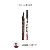 Japanese kiss me eyeline pen kissme eyeline pen brown long waterproof without dizziness in the fine fine version