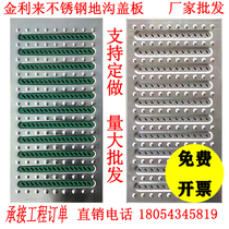 Stainless steel trench cover plate 304 grate kitchen ditch cover 201 drainage cover open ditch sewer grille cover