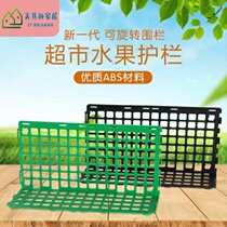 Fruit shelf display stand guardrail supermarket display rack fruit and vegetable partition commercial Zhongdao cushion creative fence new box