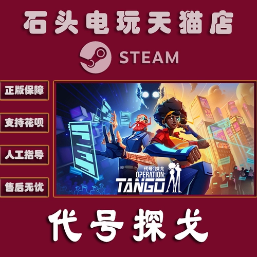 ПК китайская подлинная паровая платформа внутренняя онлайн -кооперативная игра для игры танго танго танго