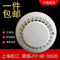 Shanghai Songjiang Feifan Yunan Smoke-sensing JTY-GD-3002C 3002D Point Light-sensitive Smoke Fire Detector
