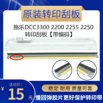 Original Fashion DCC3300 2200 2255 2255 2250 7428 7435 7435 Transfer Squeegee Scraper