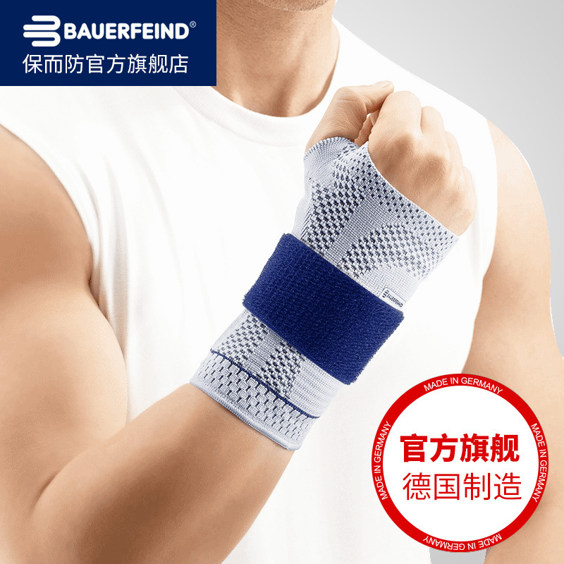 腕关节疼痛的原因★保而防(BAUERFEIND)护腕ManuTrain腕部支撑型护具 188元