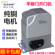 Alkano sliding door motor all-in-one machine electric remote control automatic Casement split sliding Villa door opener