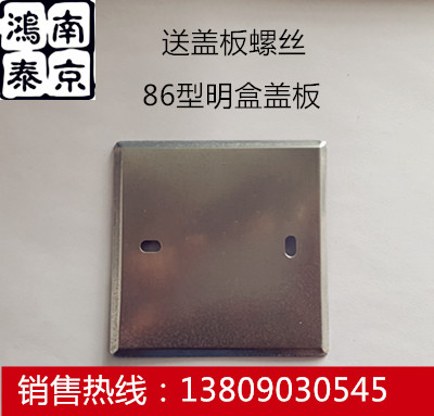 Type 86 galvanized metal mounted wiring box at the end of the matching box cover Tin Ming BOX thickened metal cover plate of the 86*86mm