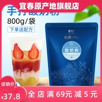 Sour milk powder 800g homemade fried yogurt without fermentation old yogurt tea yogurt base powder milk cover powder fruit fishing