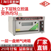 Shanghai Honglian one-layer commercial butter cake multifunctional gas oven biscuit bread pizza oven