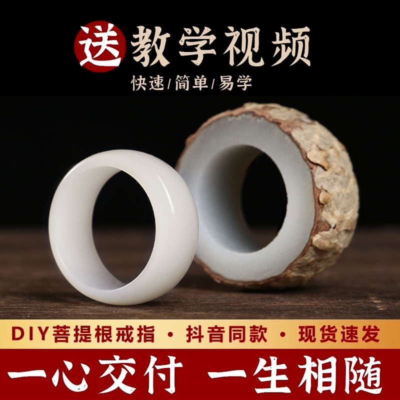 White Jade Bodhi Root Ring for Women's Valentine's Day Pairing Bodhi Seed Handmade DIY Semi finished Sliced Couple Ring