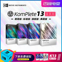 Genuine NI KOMPLETE 13 Standard Flagship Collection Boxed Hard Disk Edition 12 Upgrade Package Sound