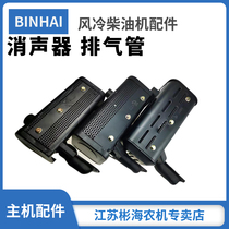 Air-cooled diesel generator micro-Tiller accessories 173 178 186FA 188F 192F muffler exhaust pipe